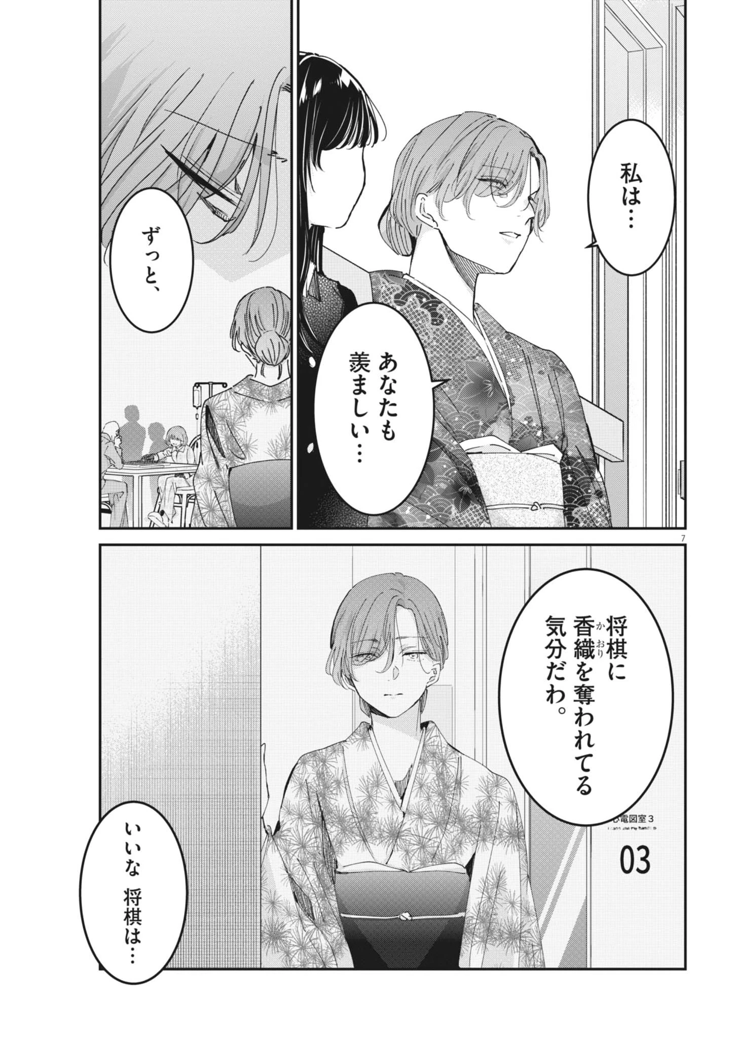 永世乙女の戦い方 第128話 - 7