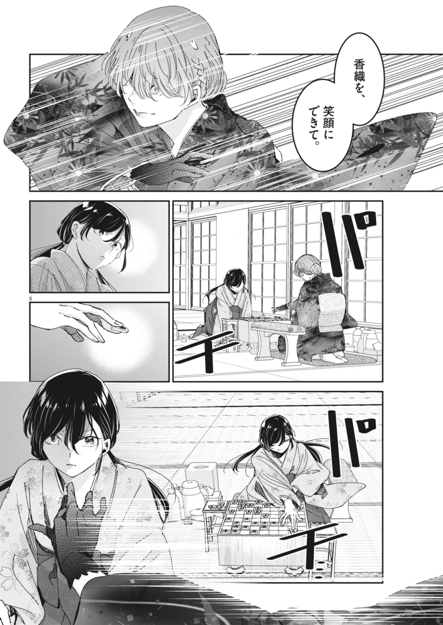 永世乙女の戦い方 第128話 - 8