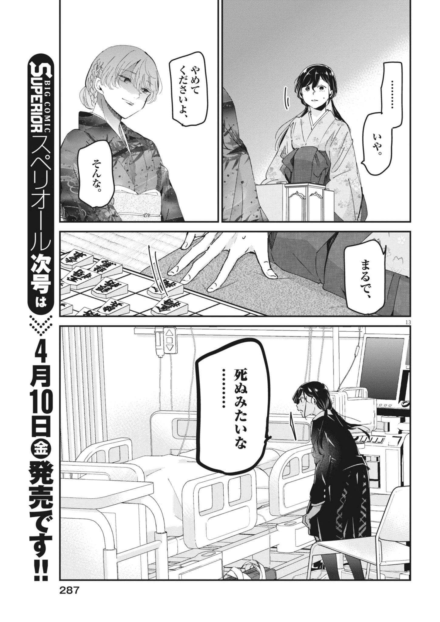 永世乙女の戦い方 第128話 - 13