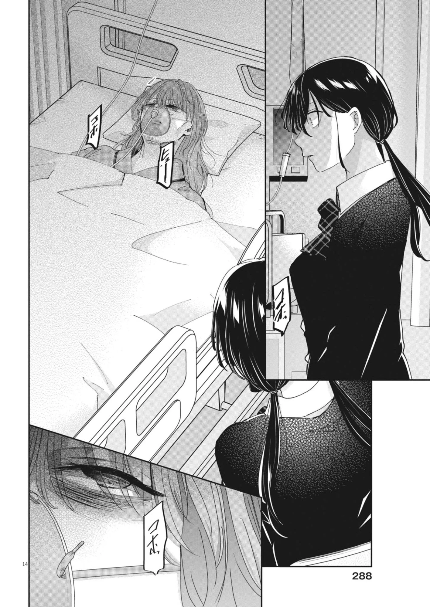 永世乙女の戦い方 第128話 - 14