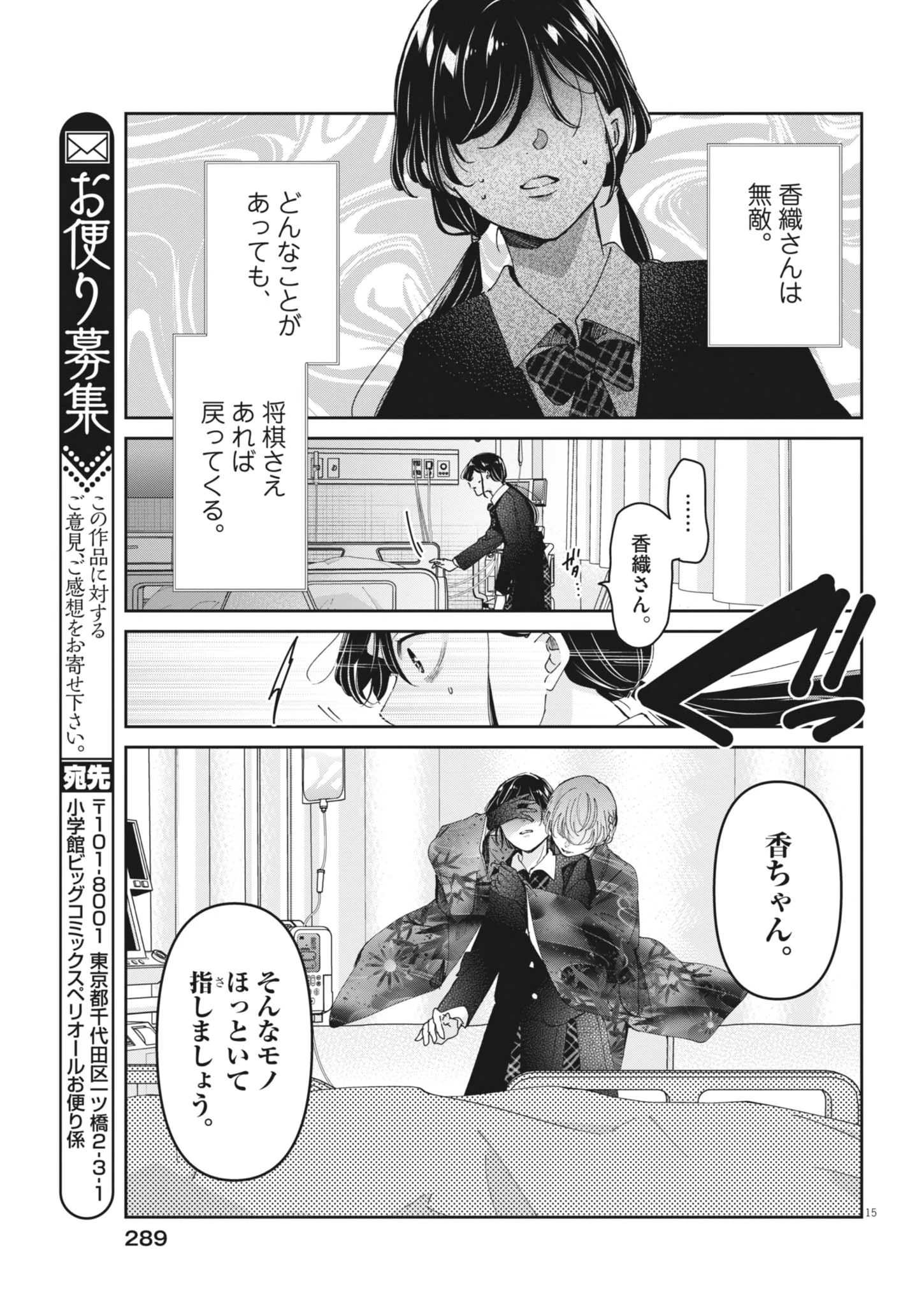 永世乙女の戦い方 第128話 - 15