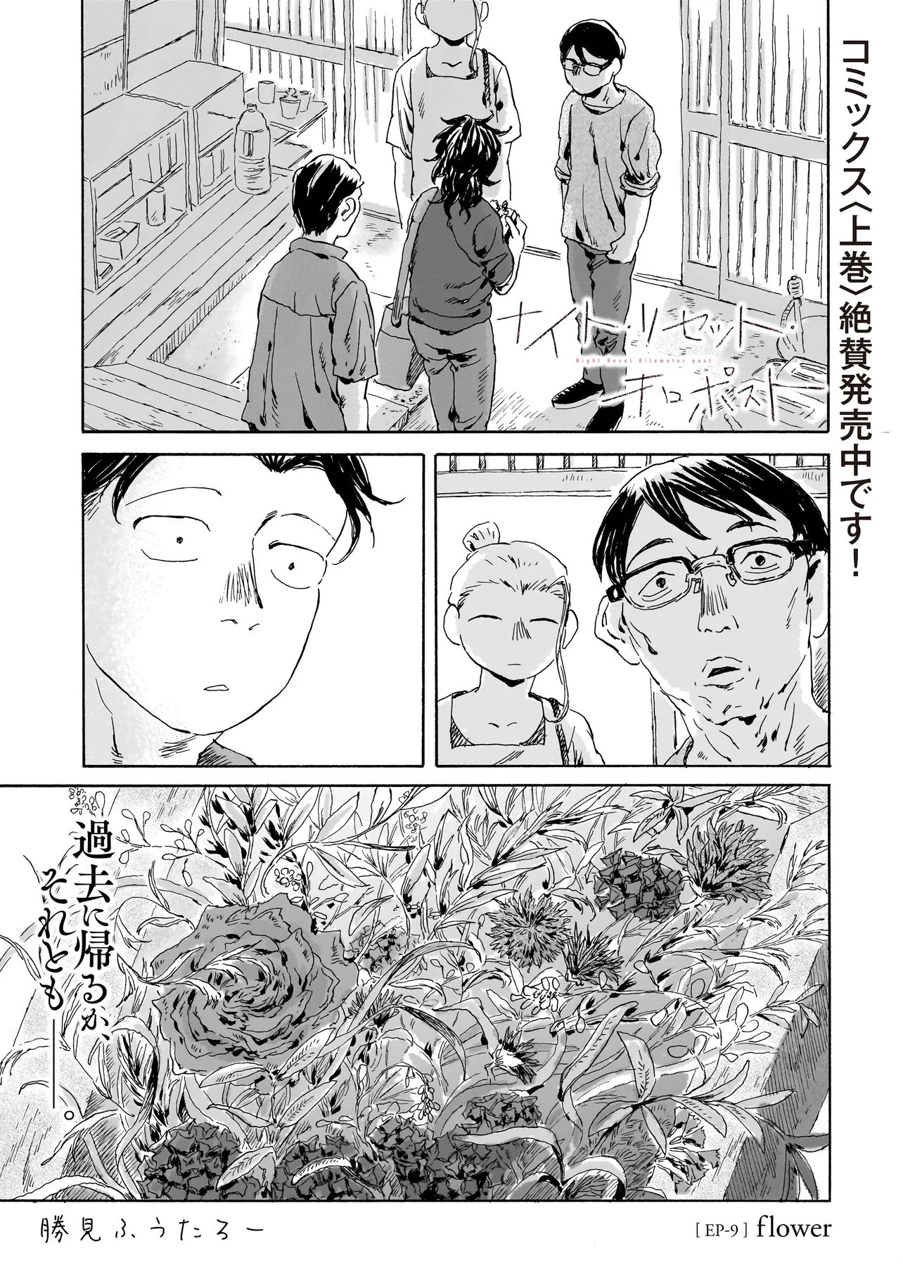 ナイト・リセット・キロポスト 第9話 - 1