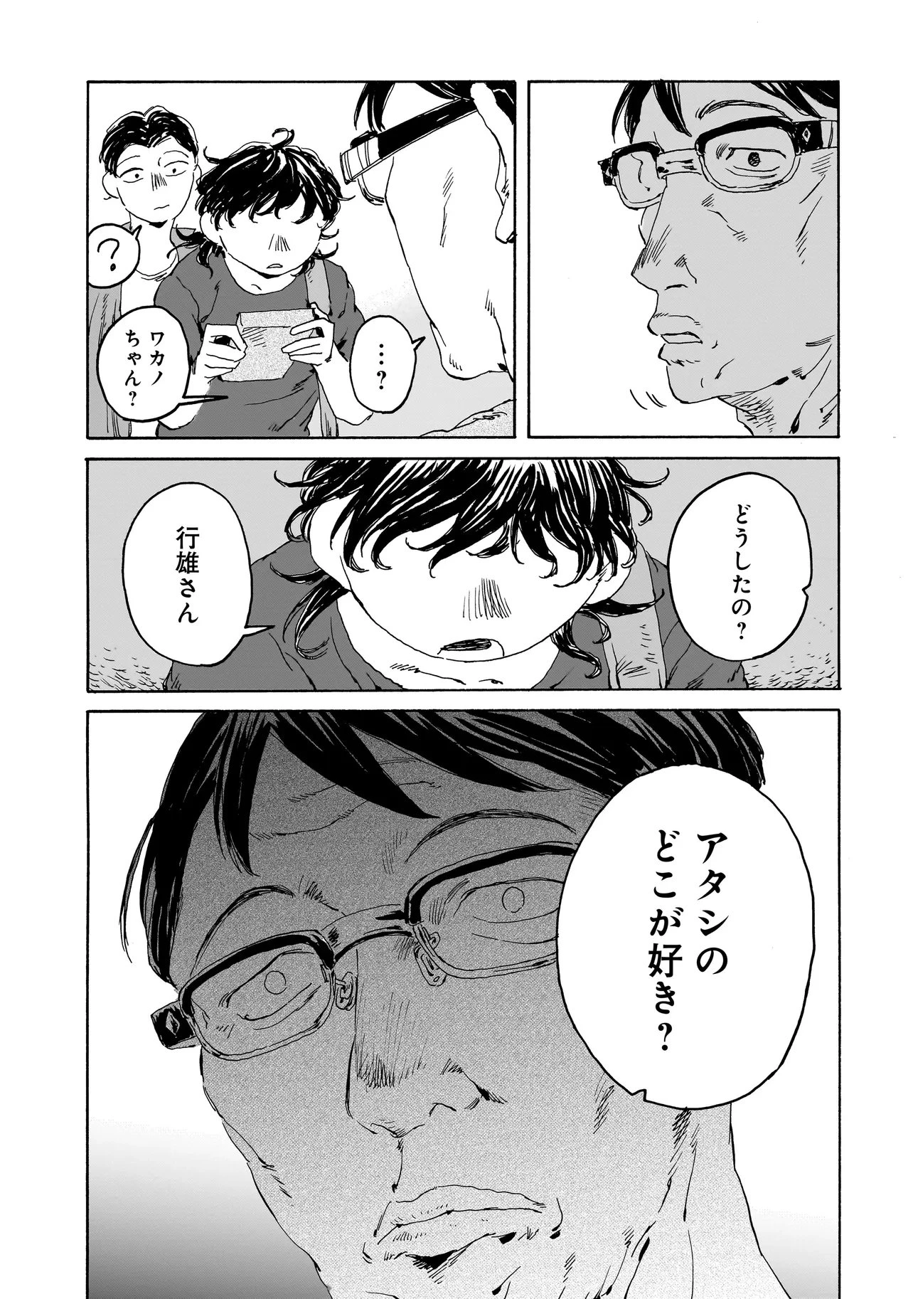 ナイト・リセット・キロポスト 第9話 - 3