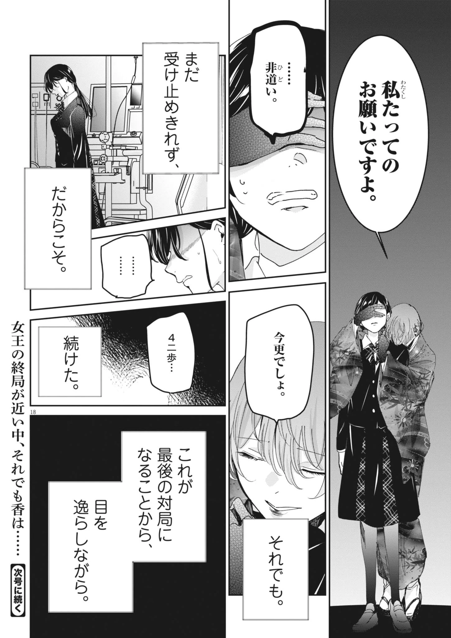 永世乙女の戦い方 第128話 - 18