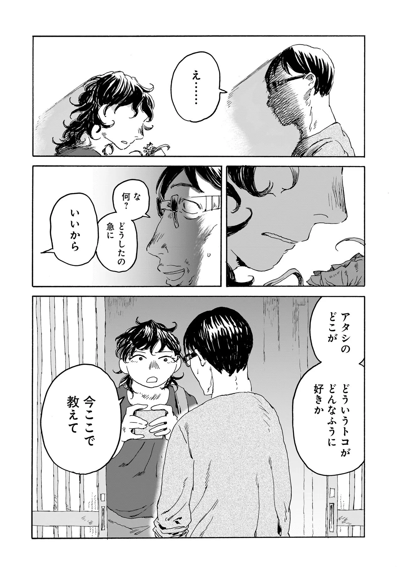 ナイト・リセット・キロポスト 第9話 - 4