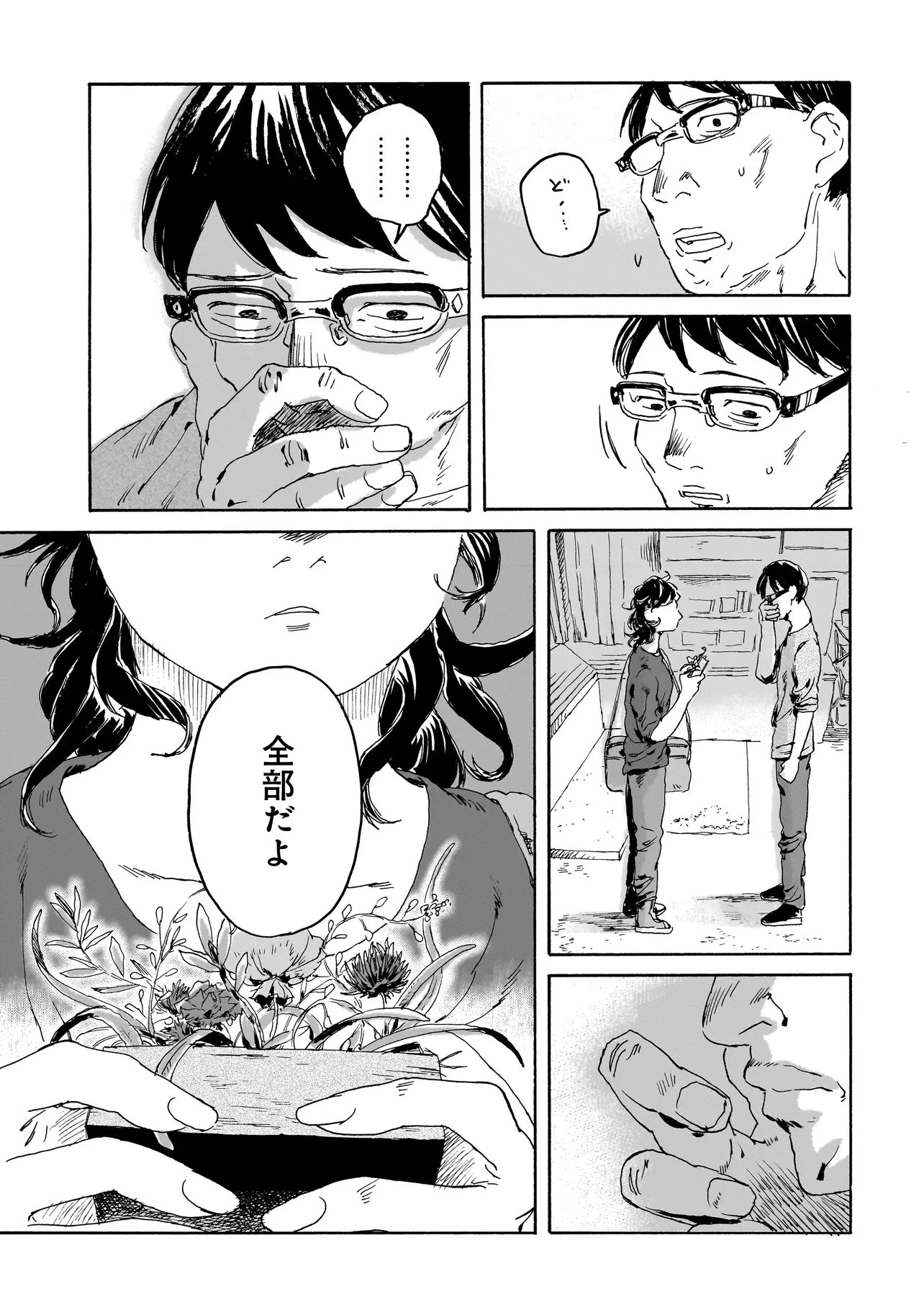 ナイト・リセット・キロポスト 第9話 - 5