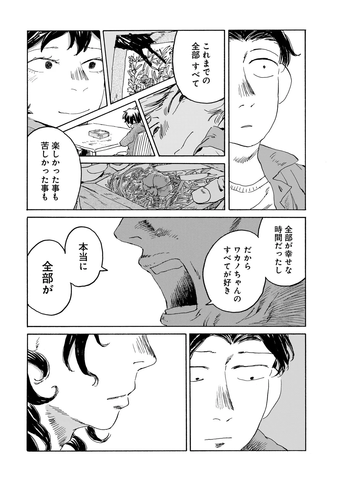 ナイト・リセット・キロポスト 第9話 - 6