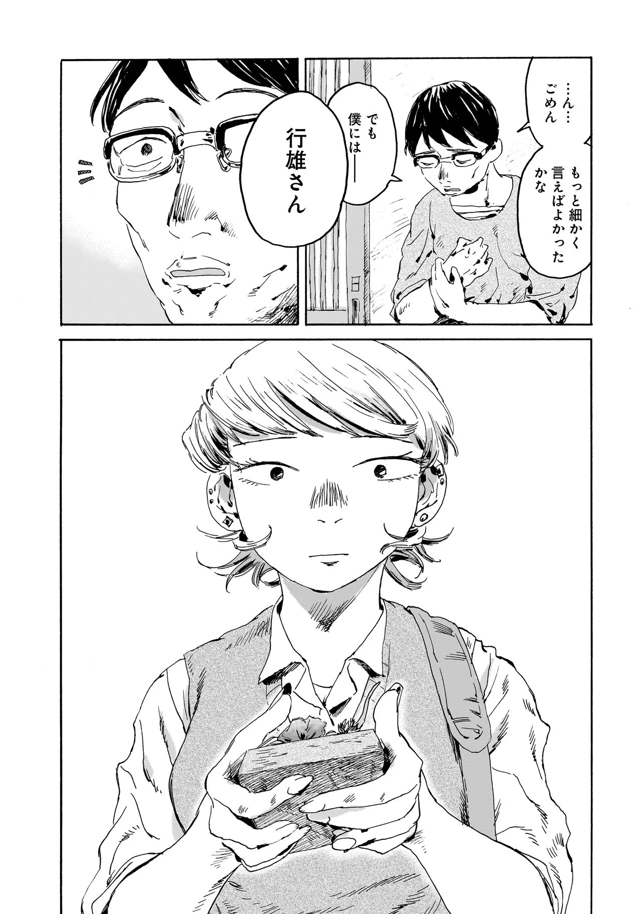 ナイト・リセット・キロポスト 第9話 - 7