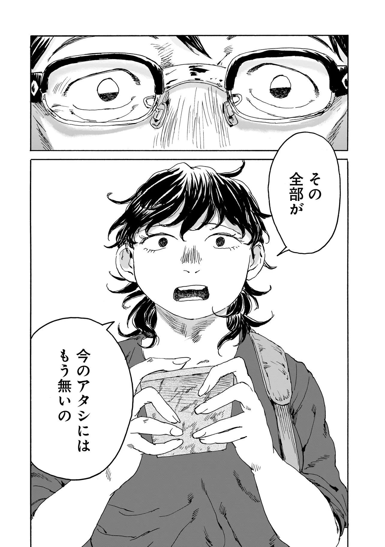 ナイト・リセット・キロポスト 第9話 - 8