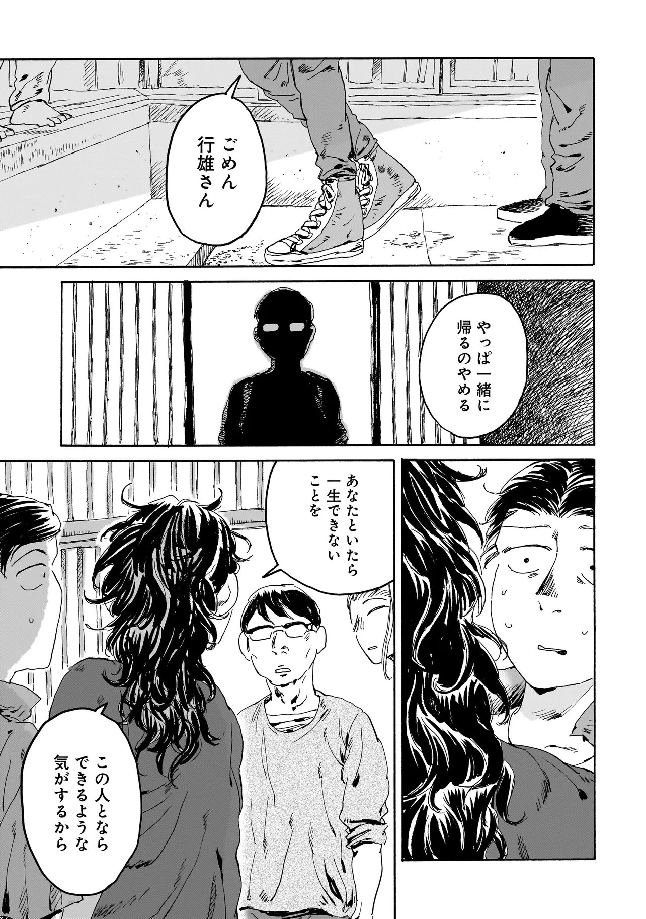 ナイト・リセット・キロポスト 第9話 - 15