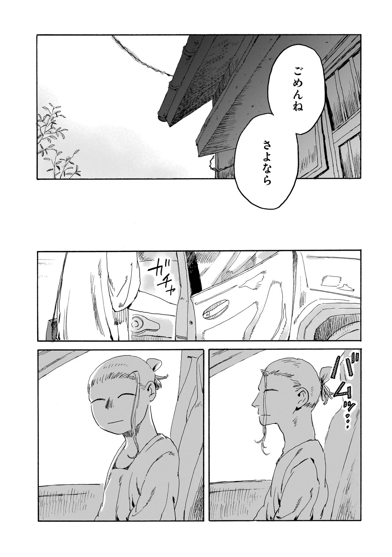 ナイト・リセット・キロポスト 第9話 - 17