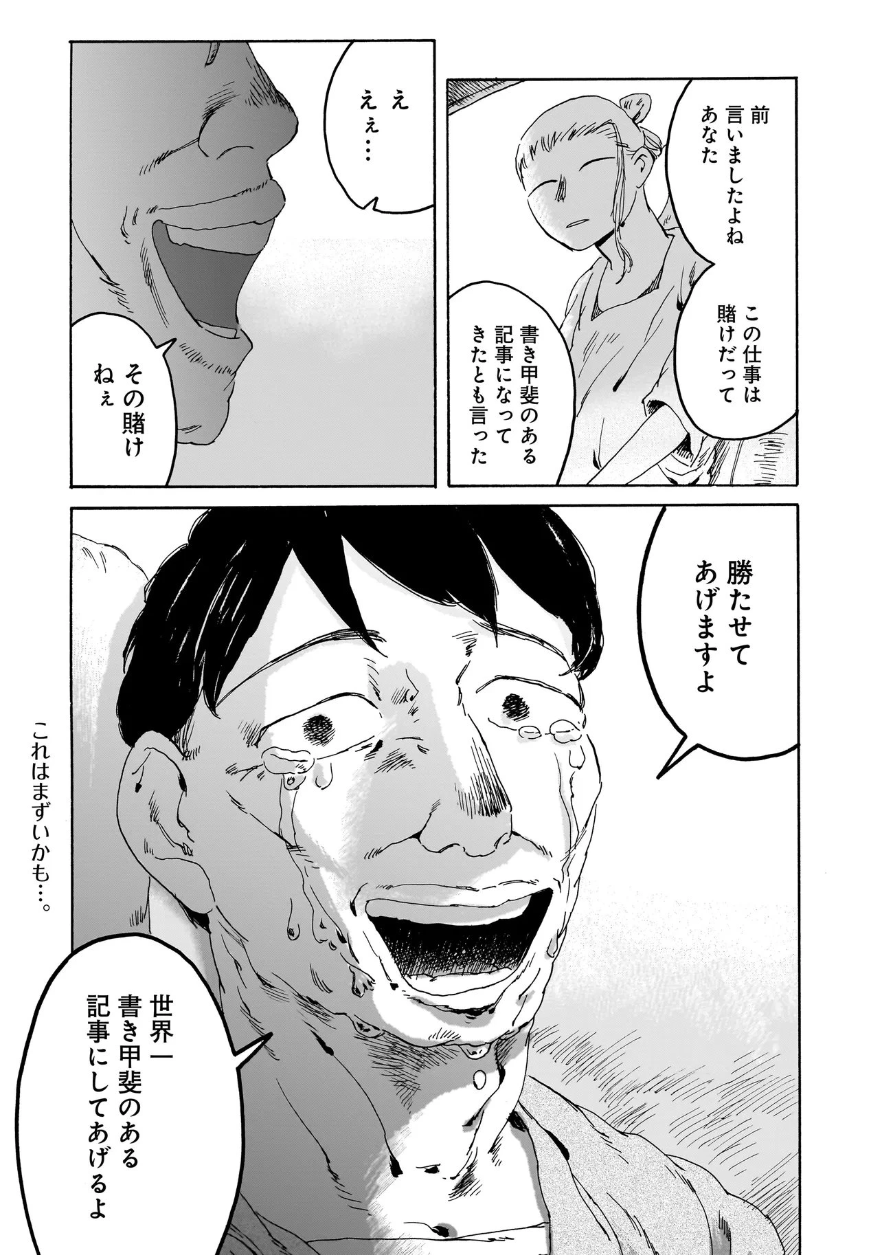 ナイト・リセット・キロポスト 第9話 - 20