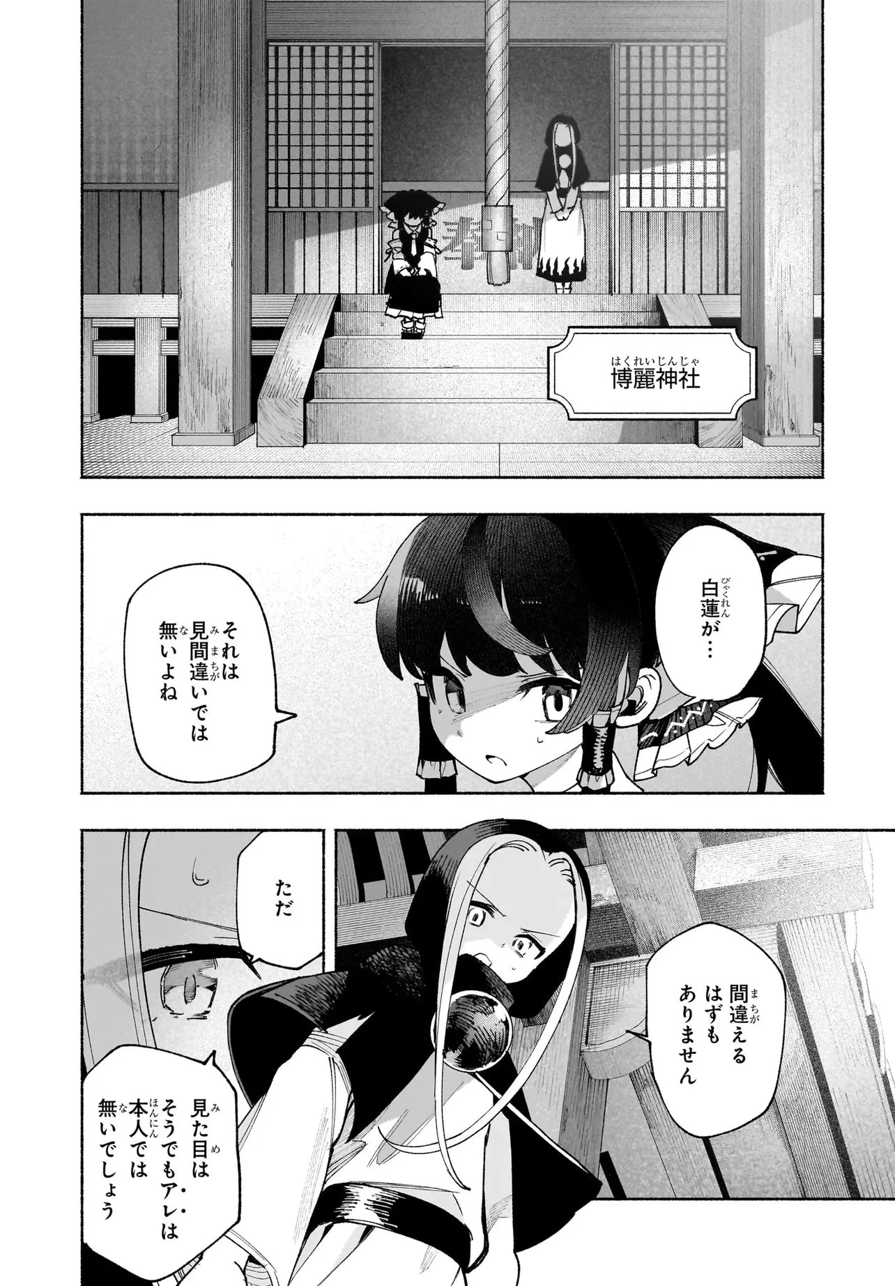 東方智霊奇伝 反則探偵さとり サンサーラ編 第6話 - 2