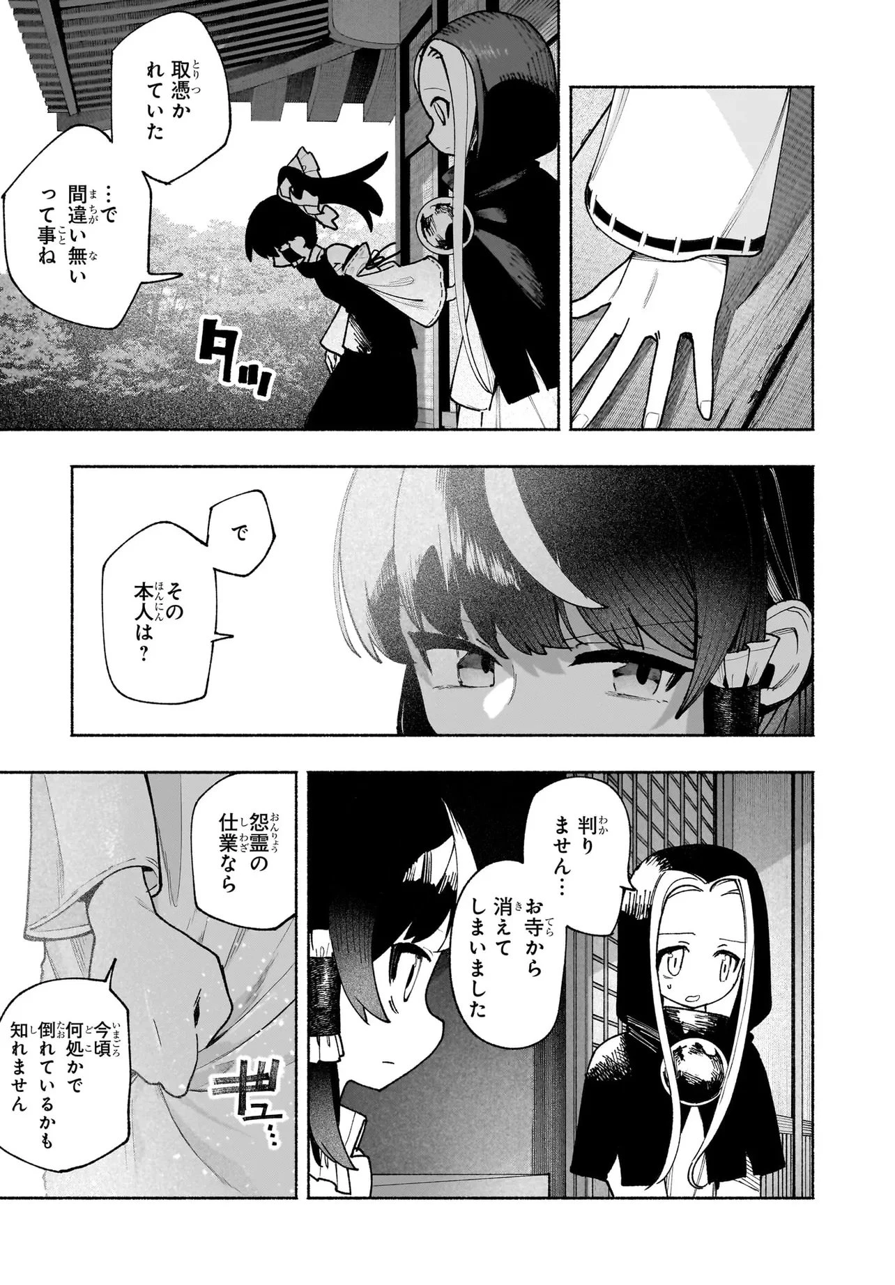 東方智霊奇伝 反則探偵さとり サンサーラ編 第6話 - 3