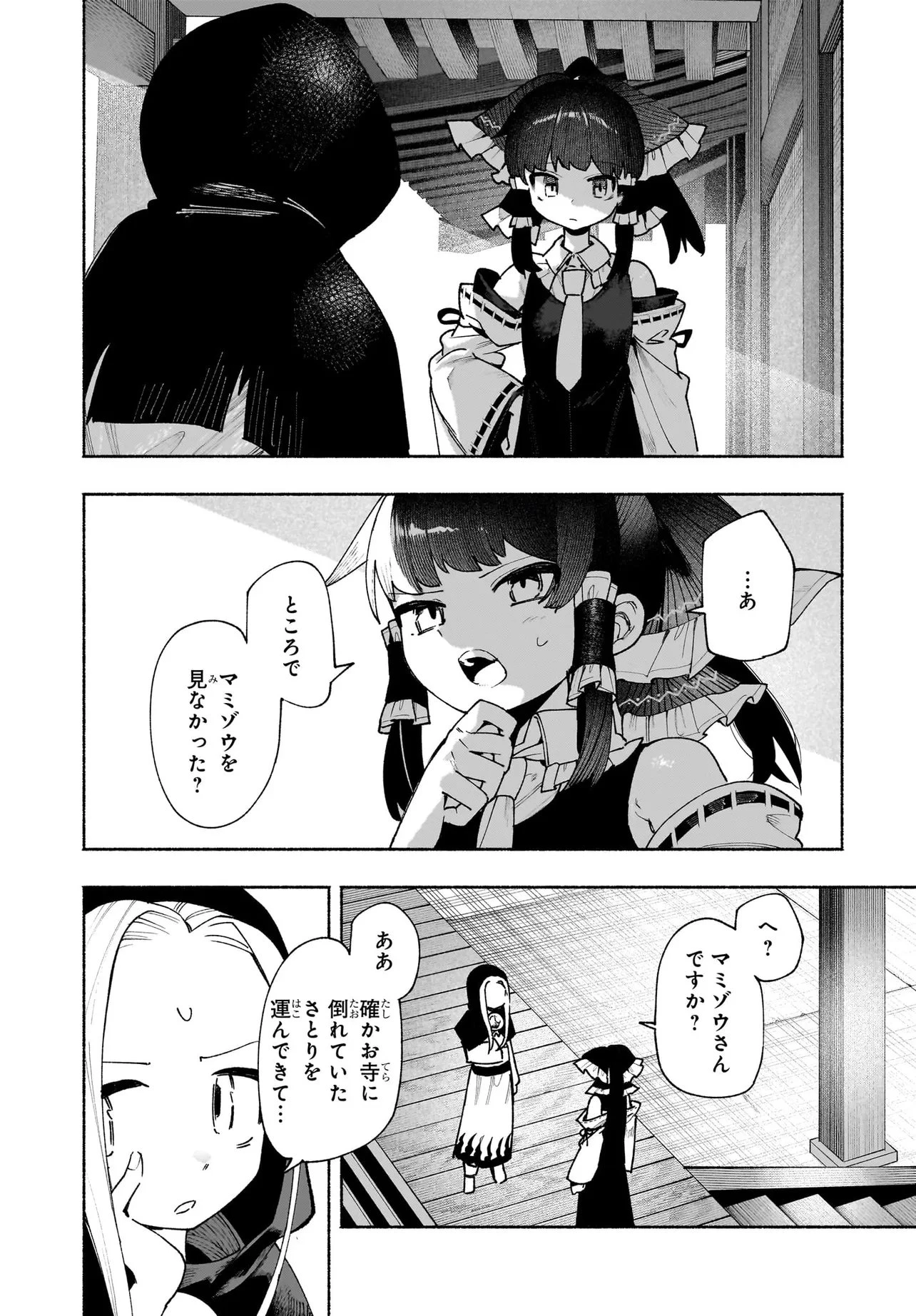 東方智霊奇伝 反則探偵さとり サンサーラ編 第6話 - 4