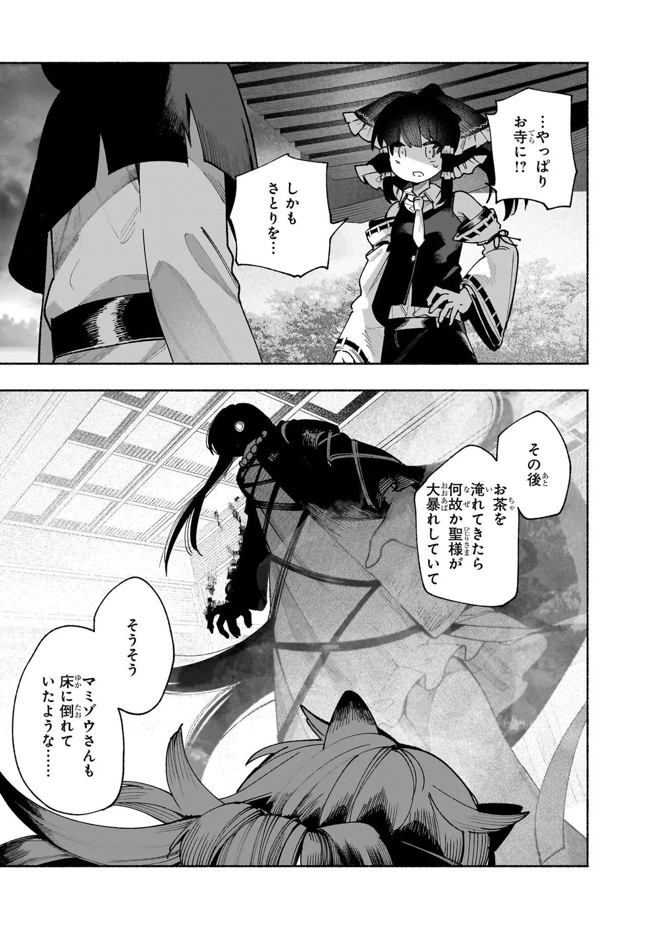 東方智霊奇伝 反則探偵さとり サンサーラ編 第6話 - 5