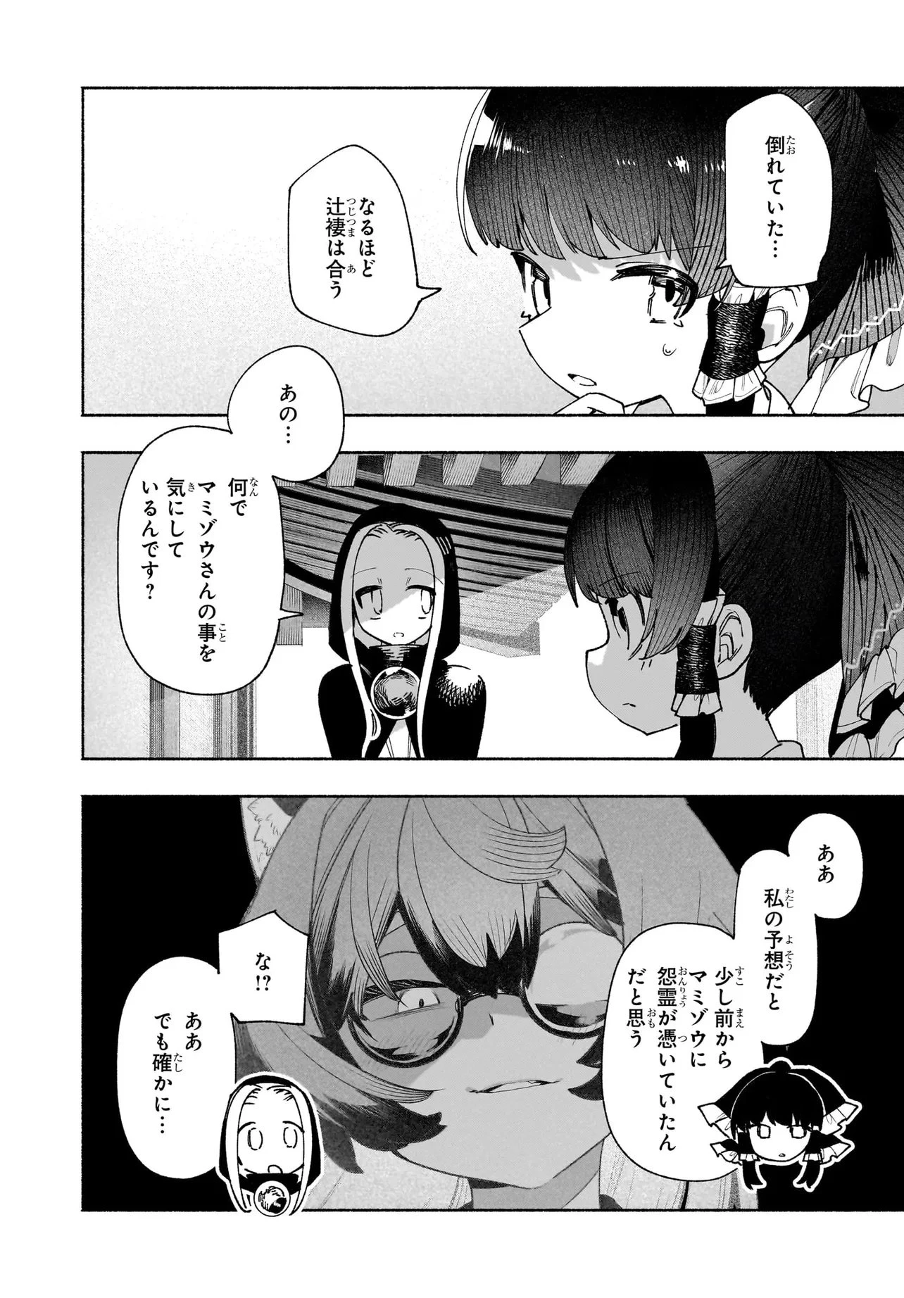 東方智霊奇伝 反則探偵さとり サンサーラ編 第6話 - 6