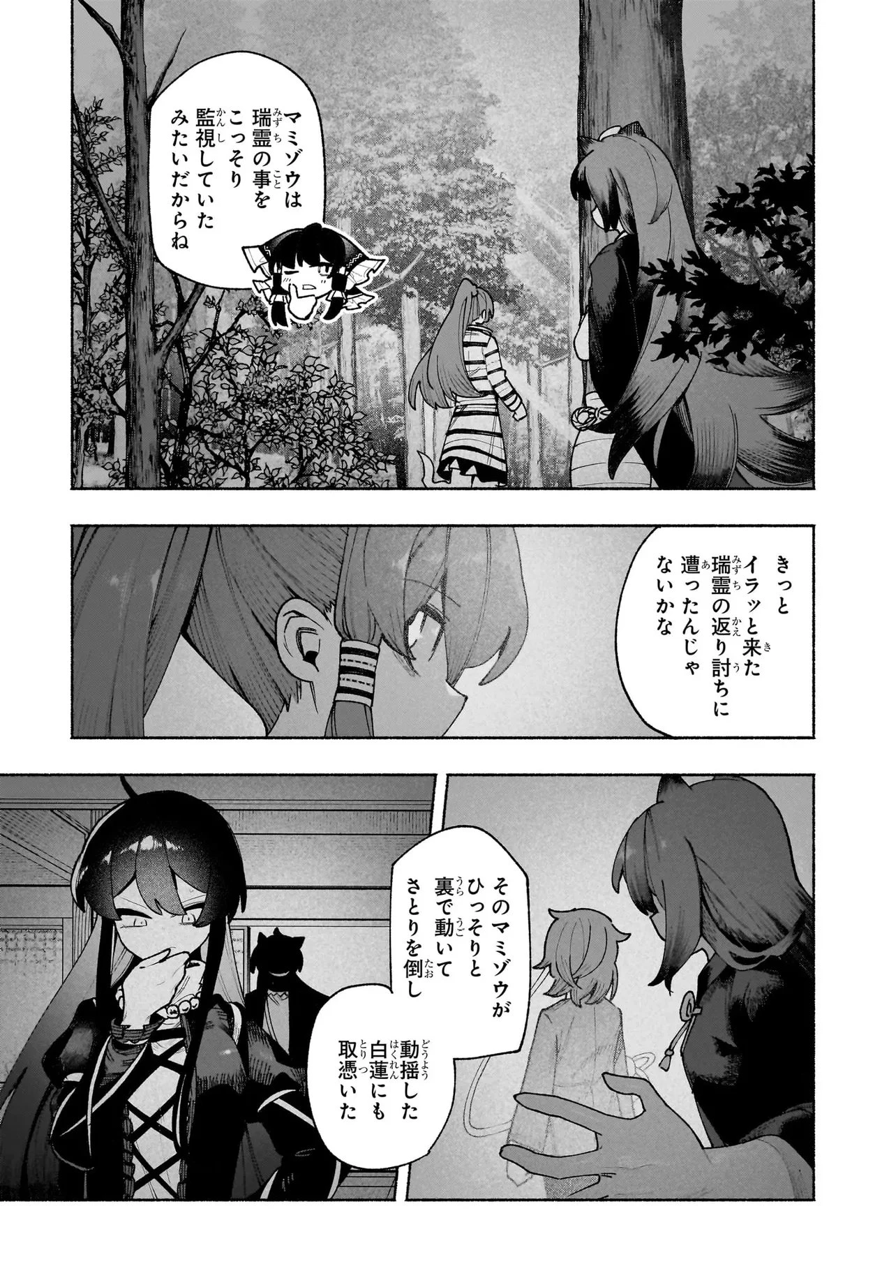 東方智霊奇伝 反則探偵さとり サンサーラ編 第6話 - 7