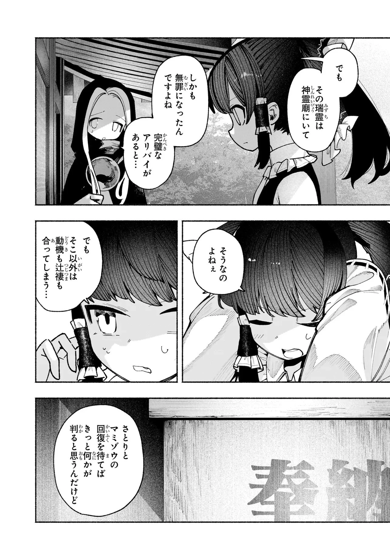 東方智霊奇伝 反則探偵さとり サンサーラ編 第6話 - 8