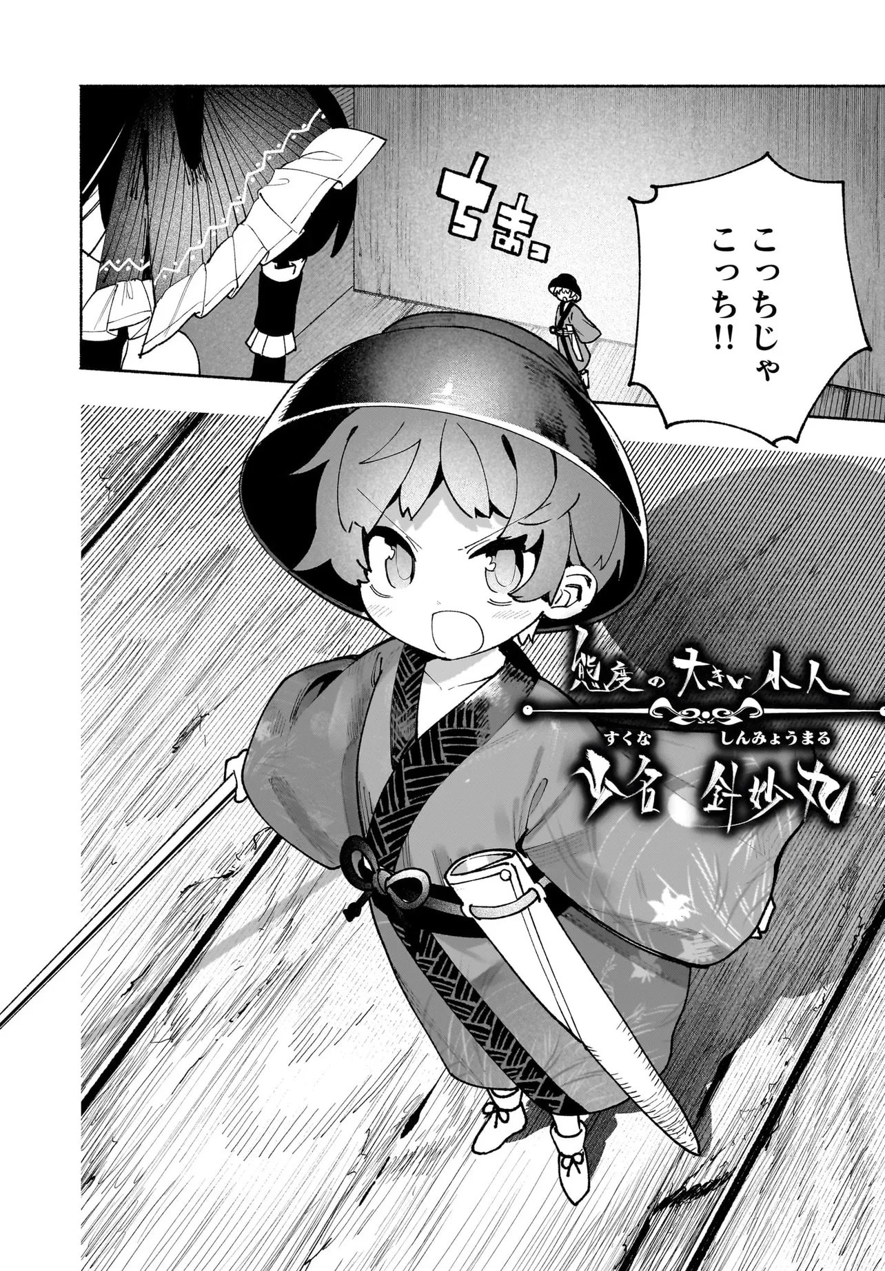 東方智霊奇伝 反則探偵さとり サンサーラ編 第6話 - 10