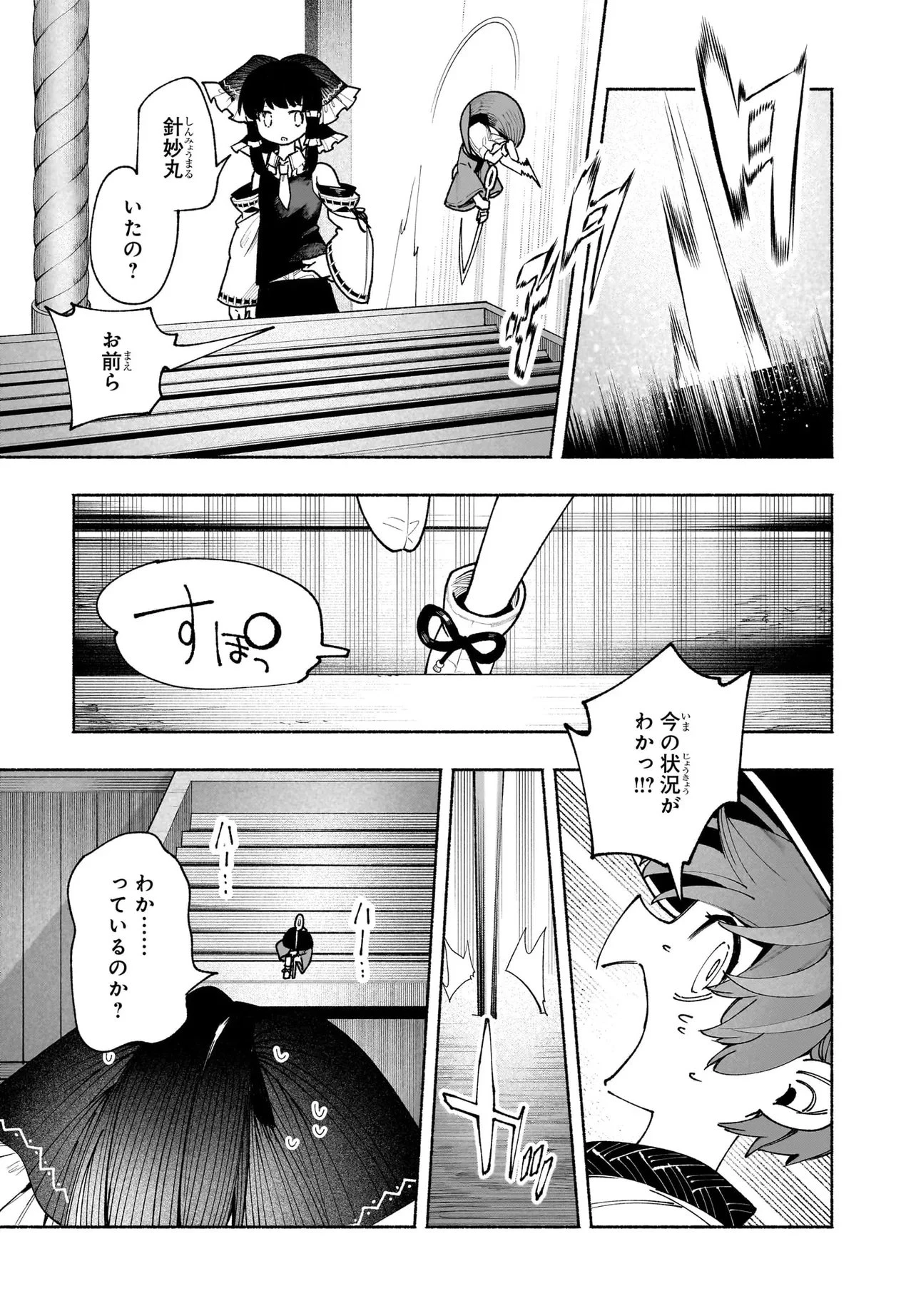 東方智霊奇伝 反則探偵さとり サンサーラ編 第6話 - 11