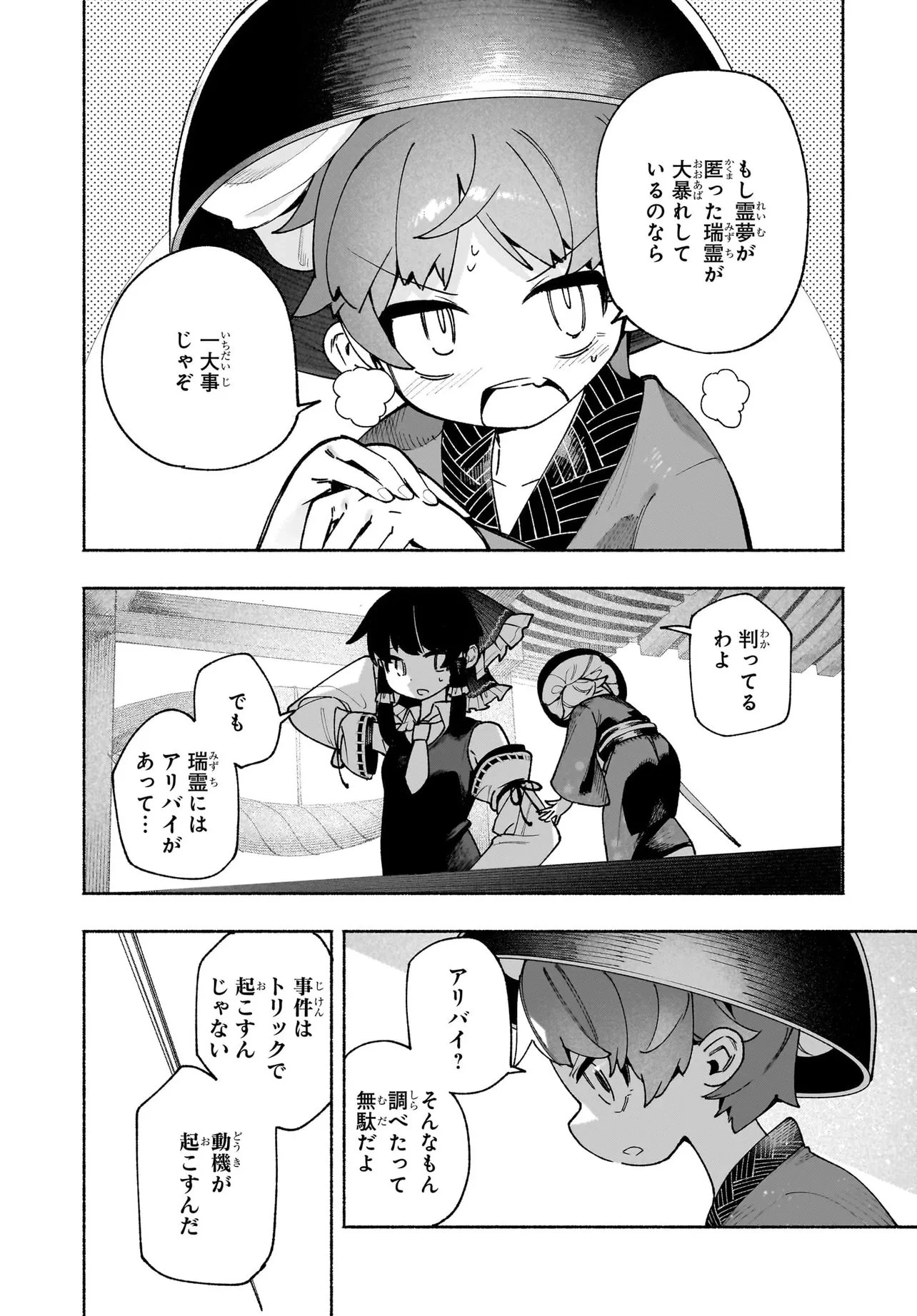 東方智霊奇伝 反則探偵さとり サンサーラ編 第6話 - 12