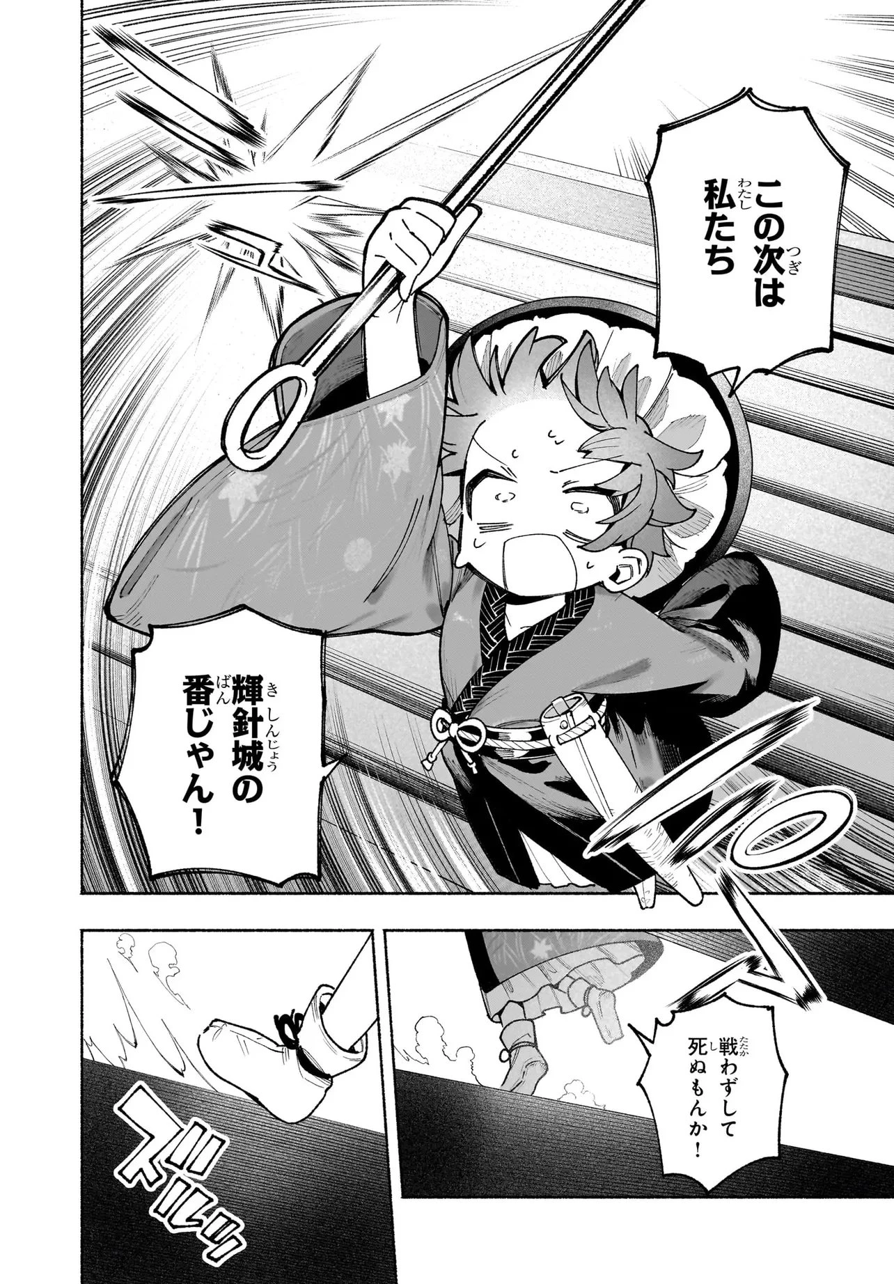 東方智霊奇伝 反則探偵さとり サンサーラ編 第6話 - 14