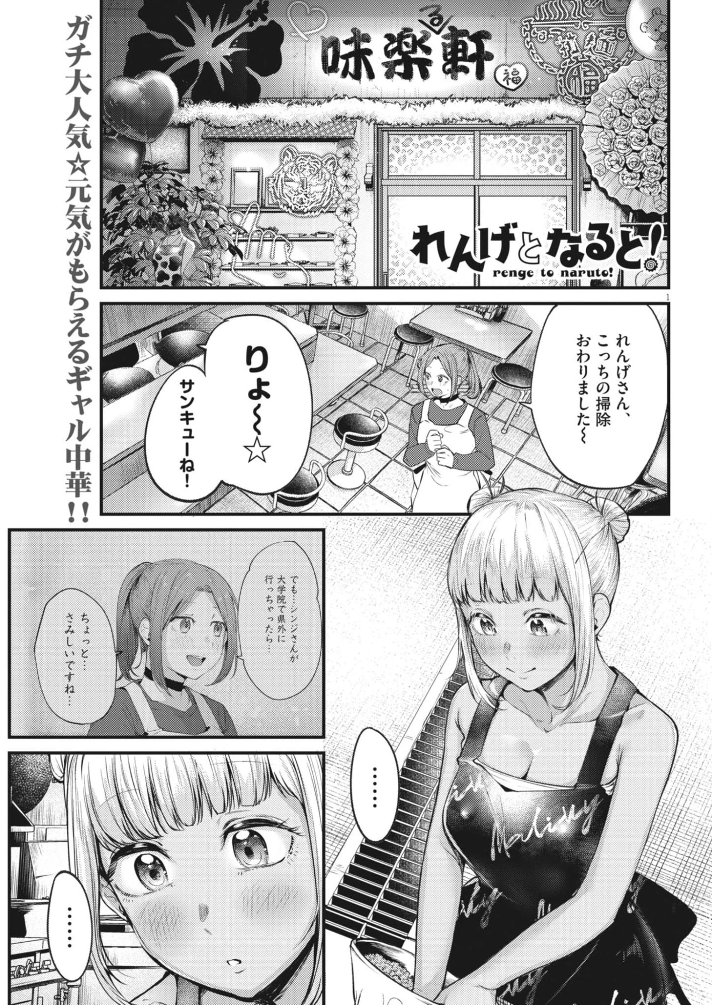 れんげとなると！ 第53話 - 1