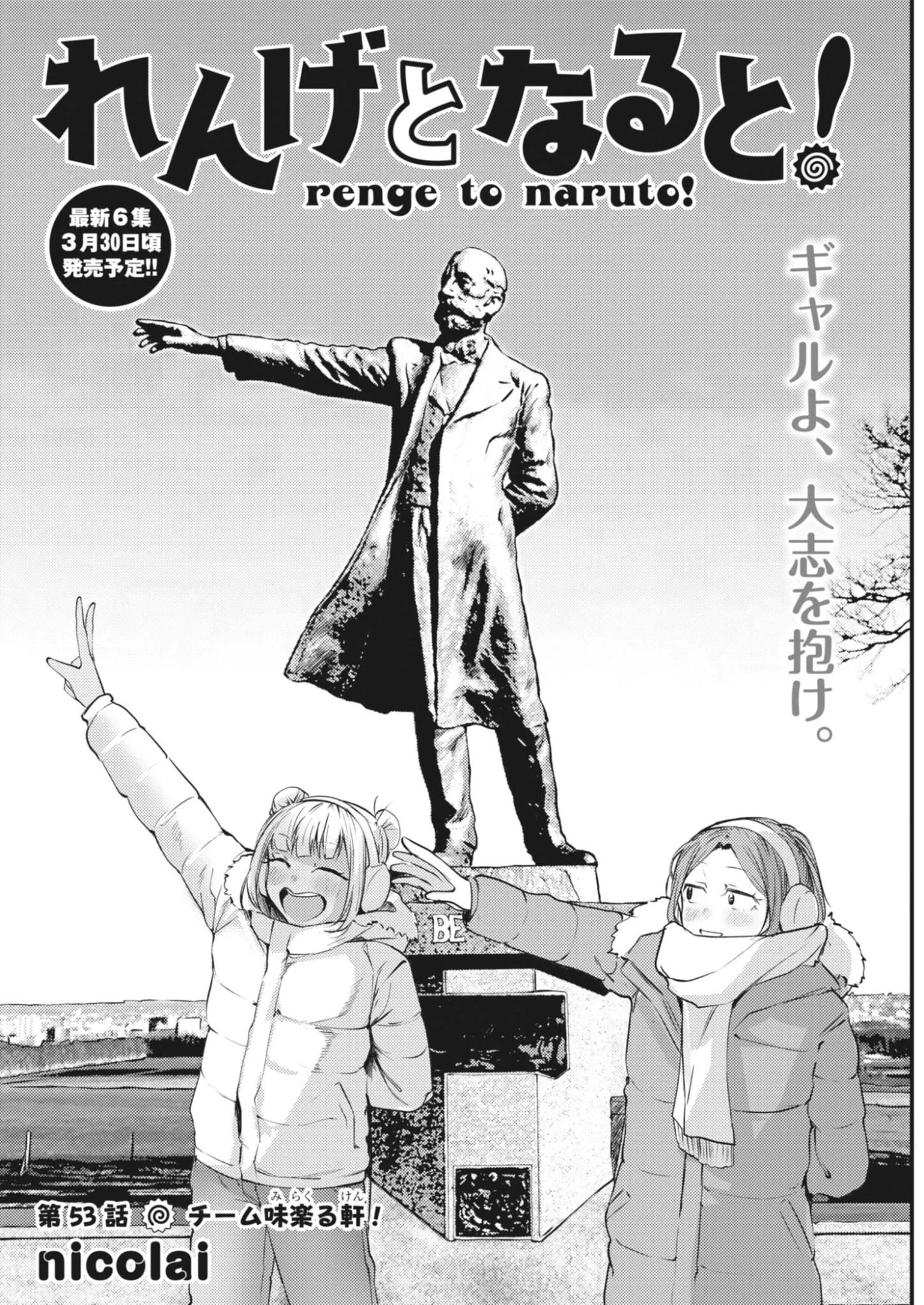 れんげとなると！ 第53話 - 2