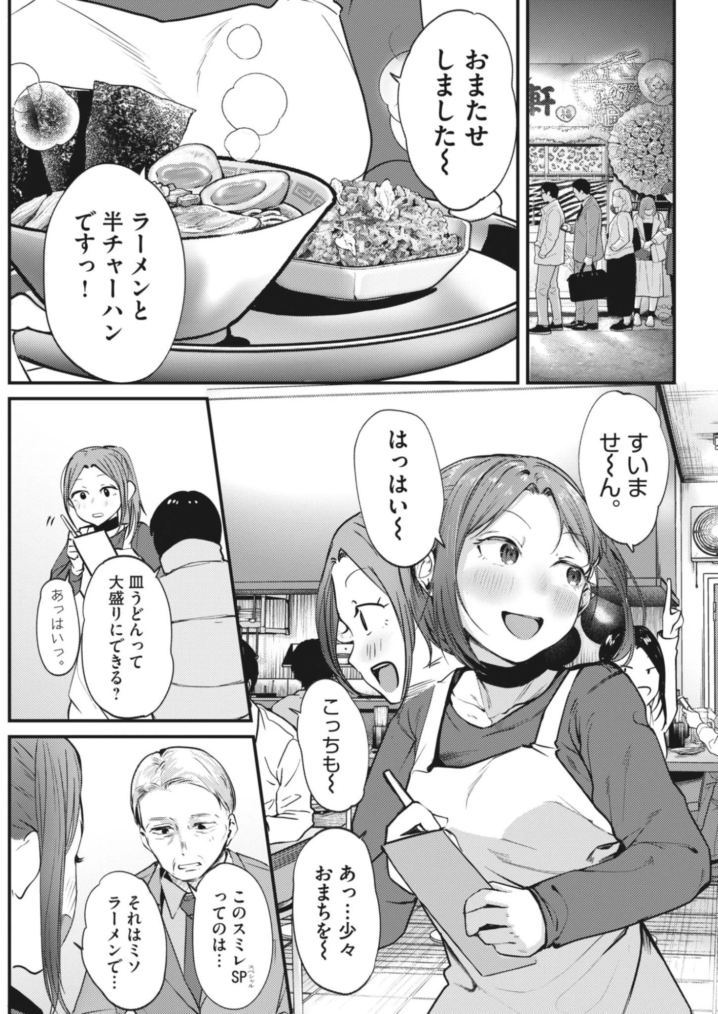 れんげとなると！ 第53話 - 3