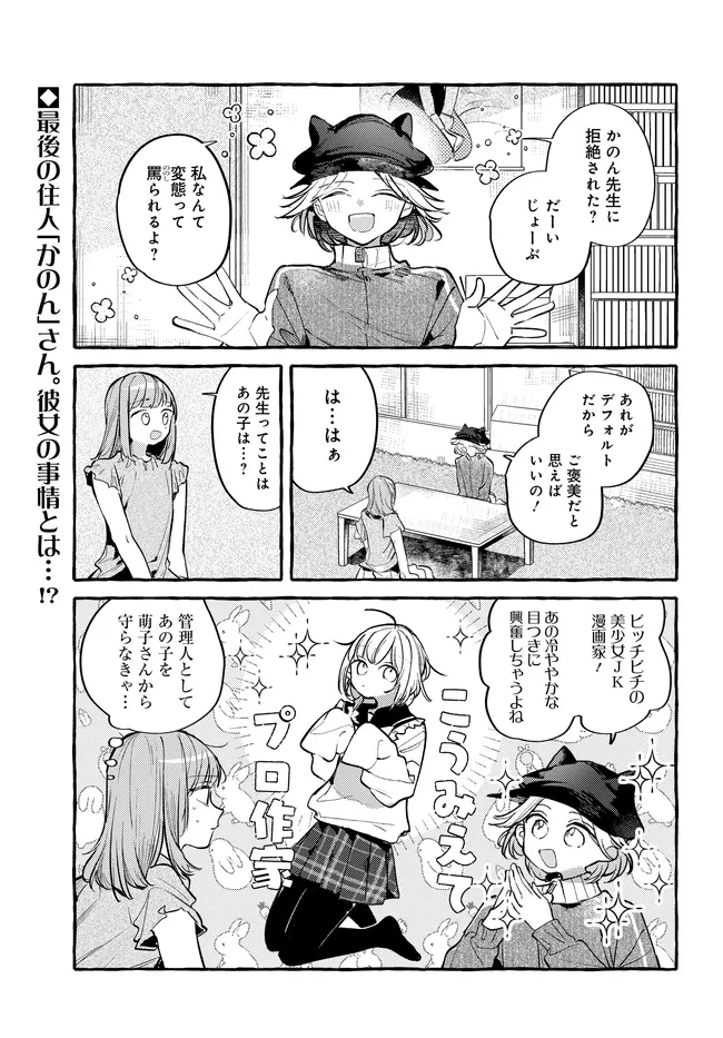 創る庭 第5話 - 1