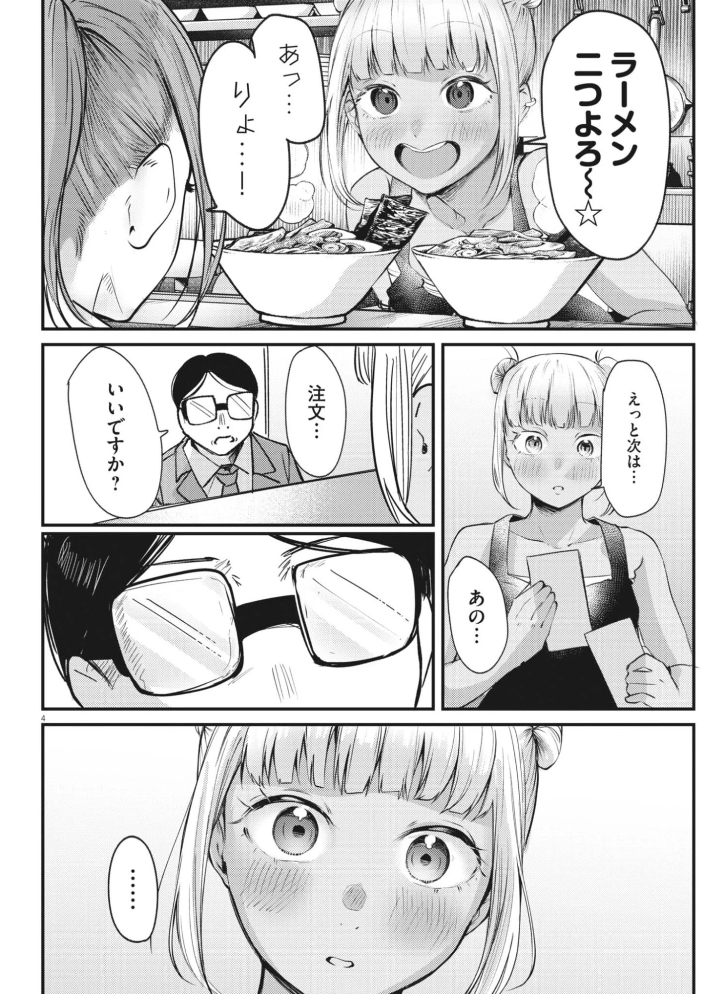 れんげとなると！ 第53話 - 4