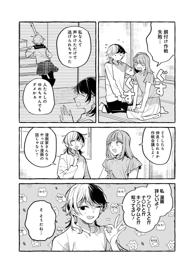 創る庭 第5話 - 5