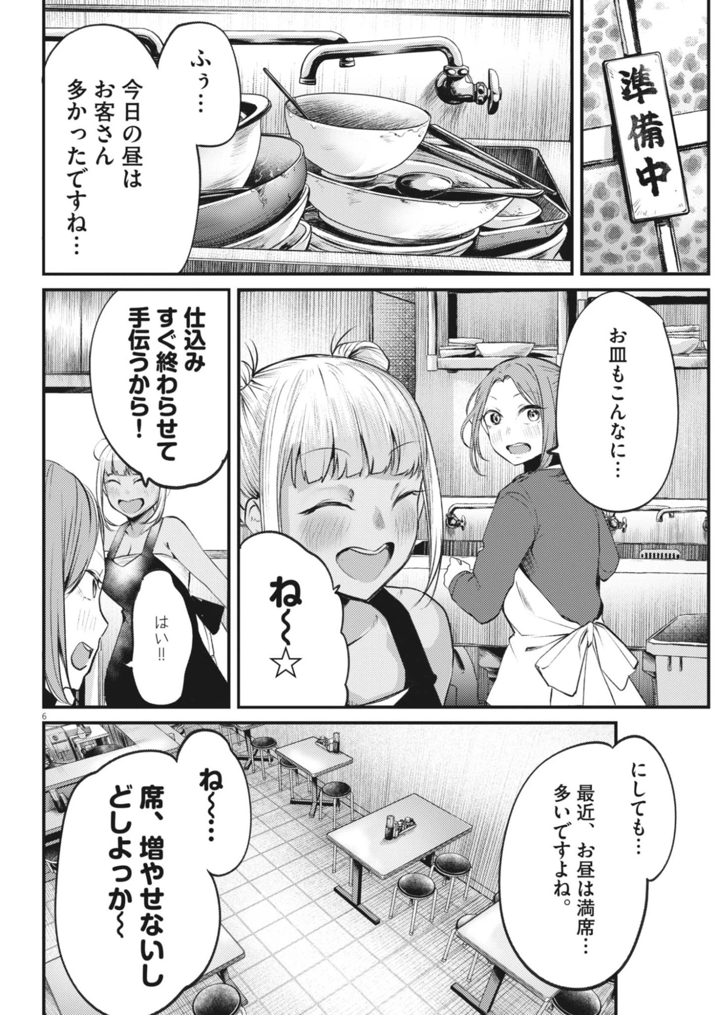 れんげとなると！ 第53話 - 6