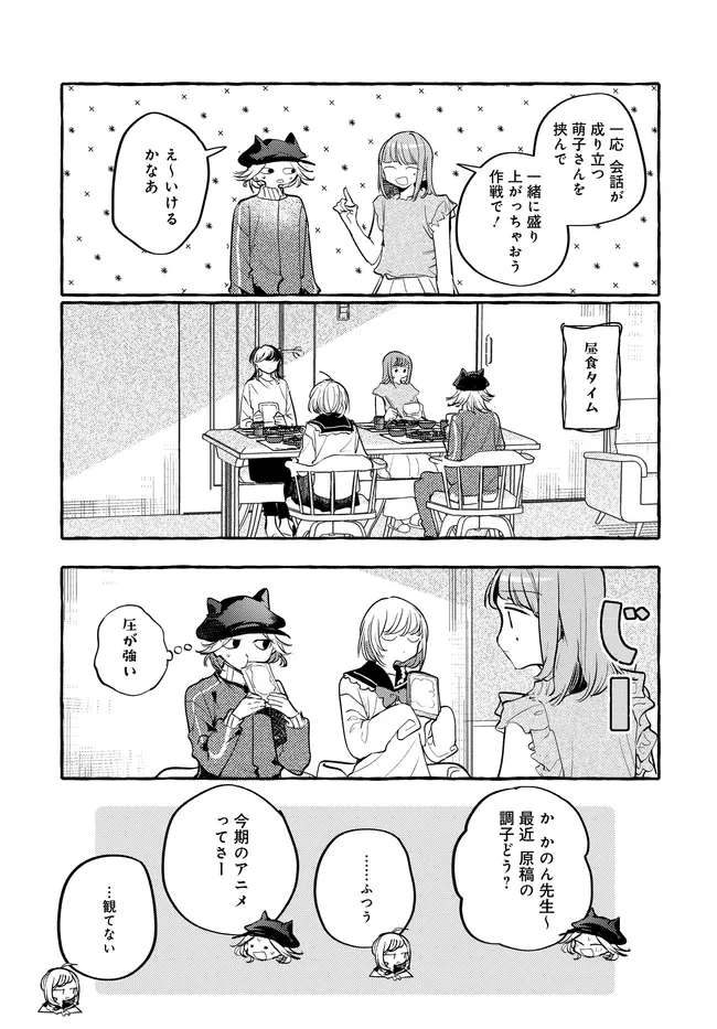 創る庭 第5話 - 6