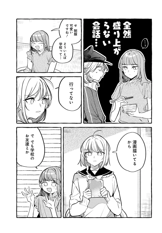 創る庭 第5話 - 7