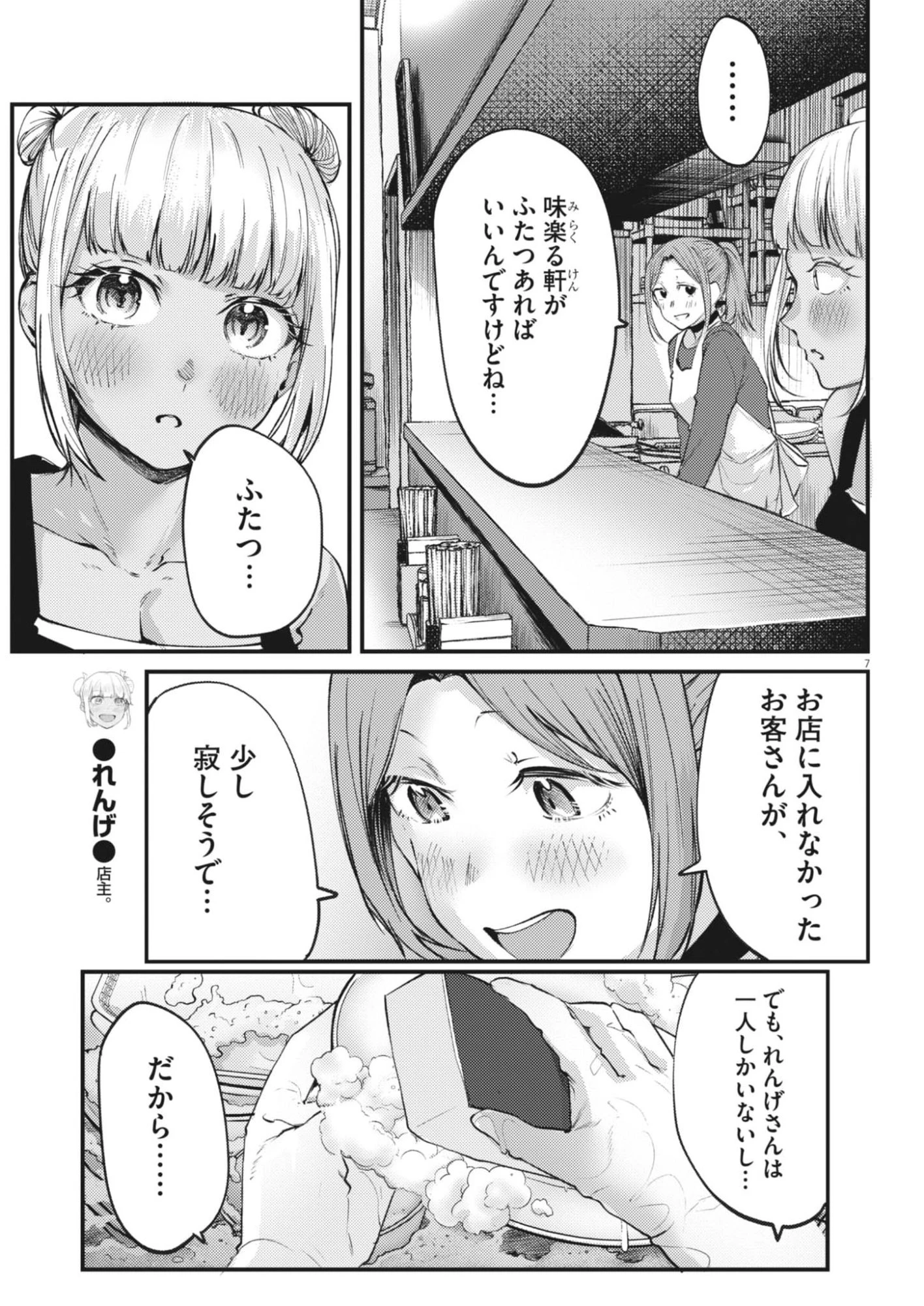 れんげとなると！ 第53話 - 7