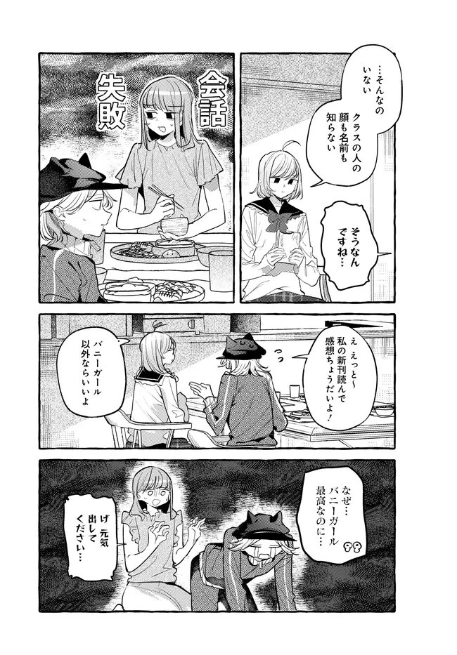 創る庭 第5話 - 8