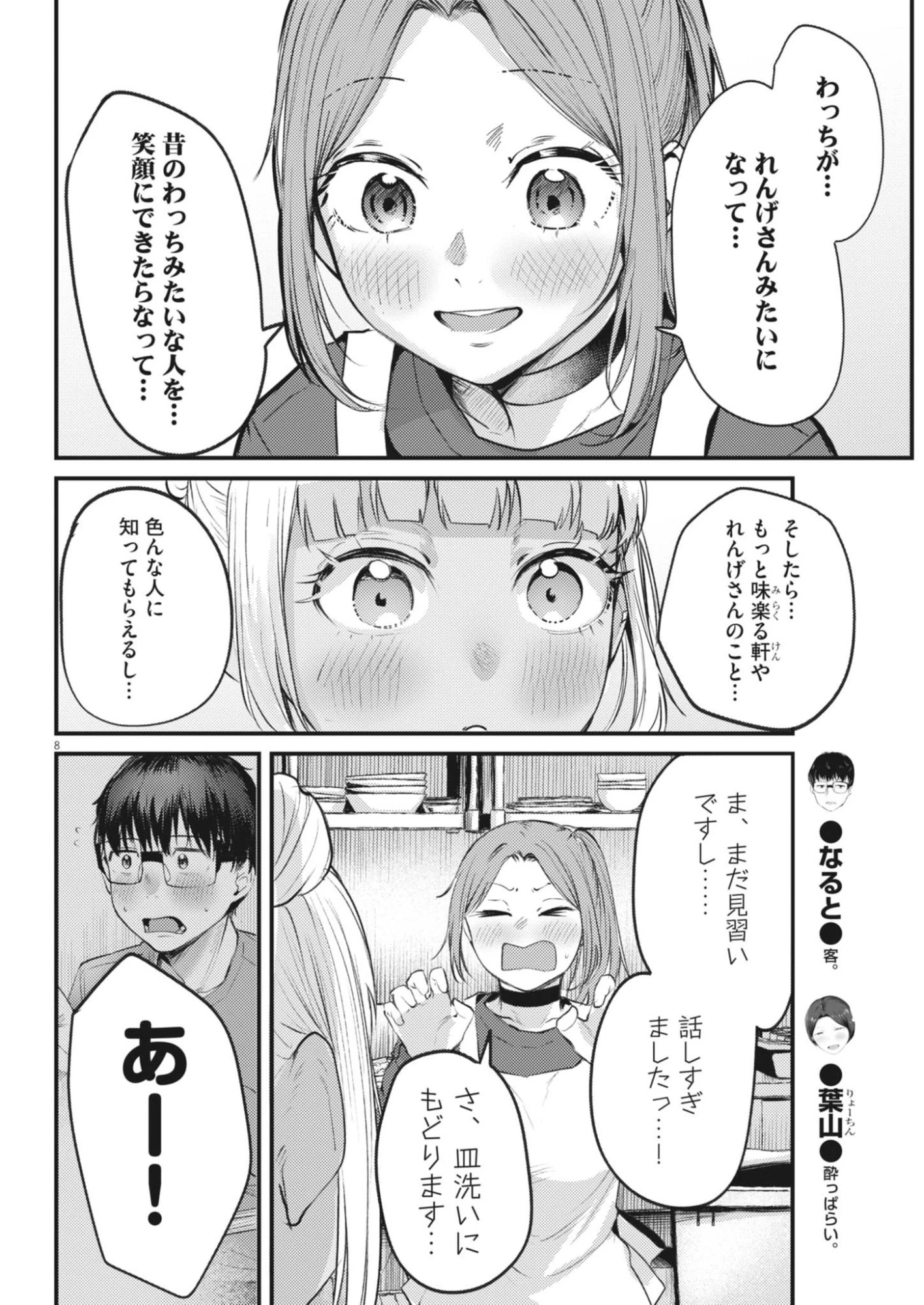れんげとなると！ 第53話 - 8
