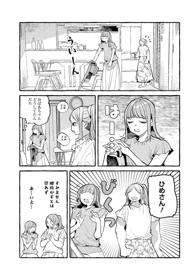 創る庭 第5話 - 9