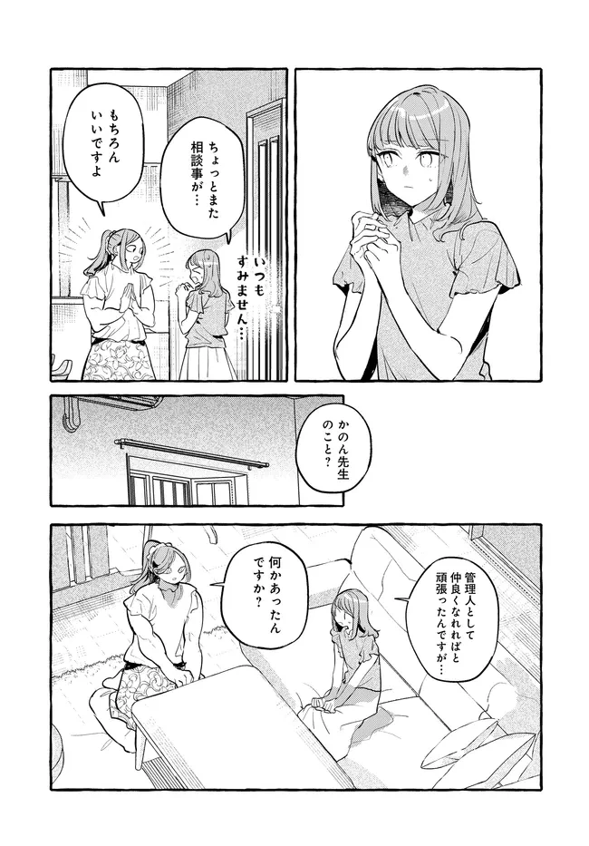 創る庭 第5話 - 10