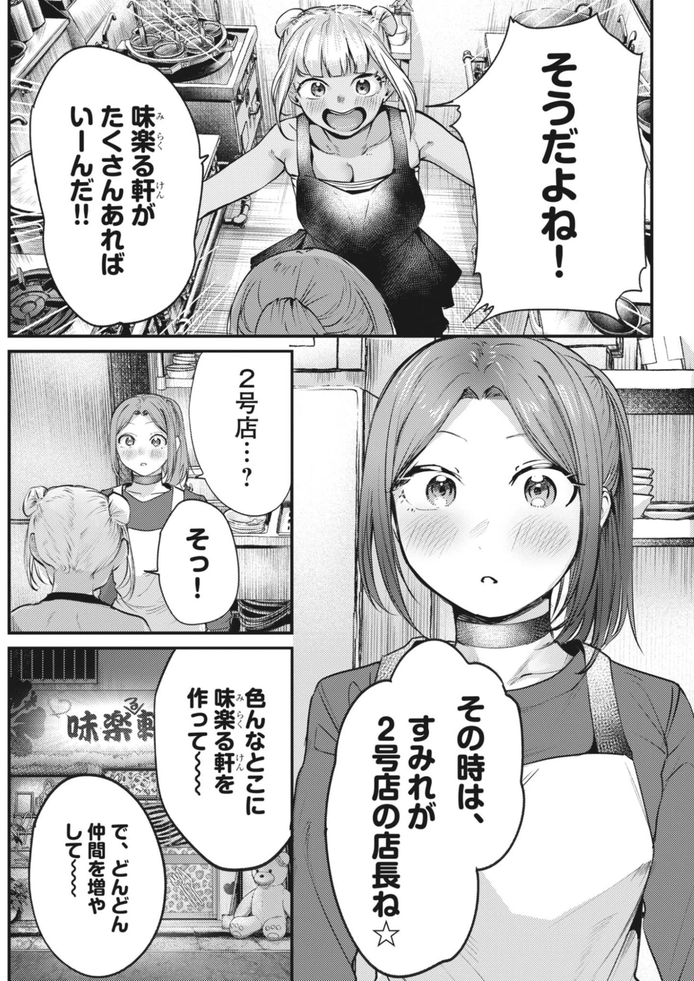 れんげとなると！ 第53話 - 9