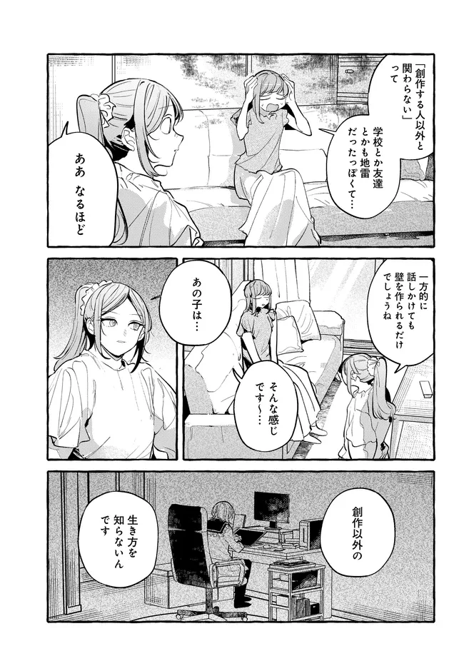 創る庭 第5話 - 11