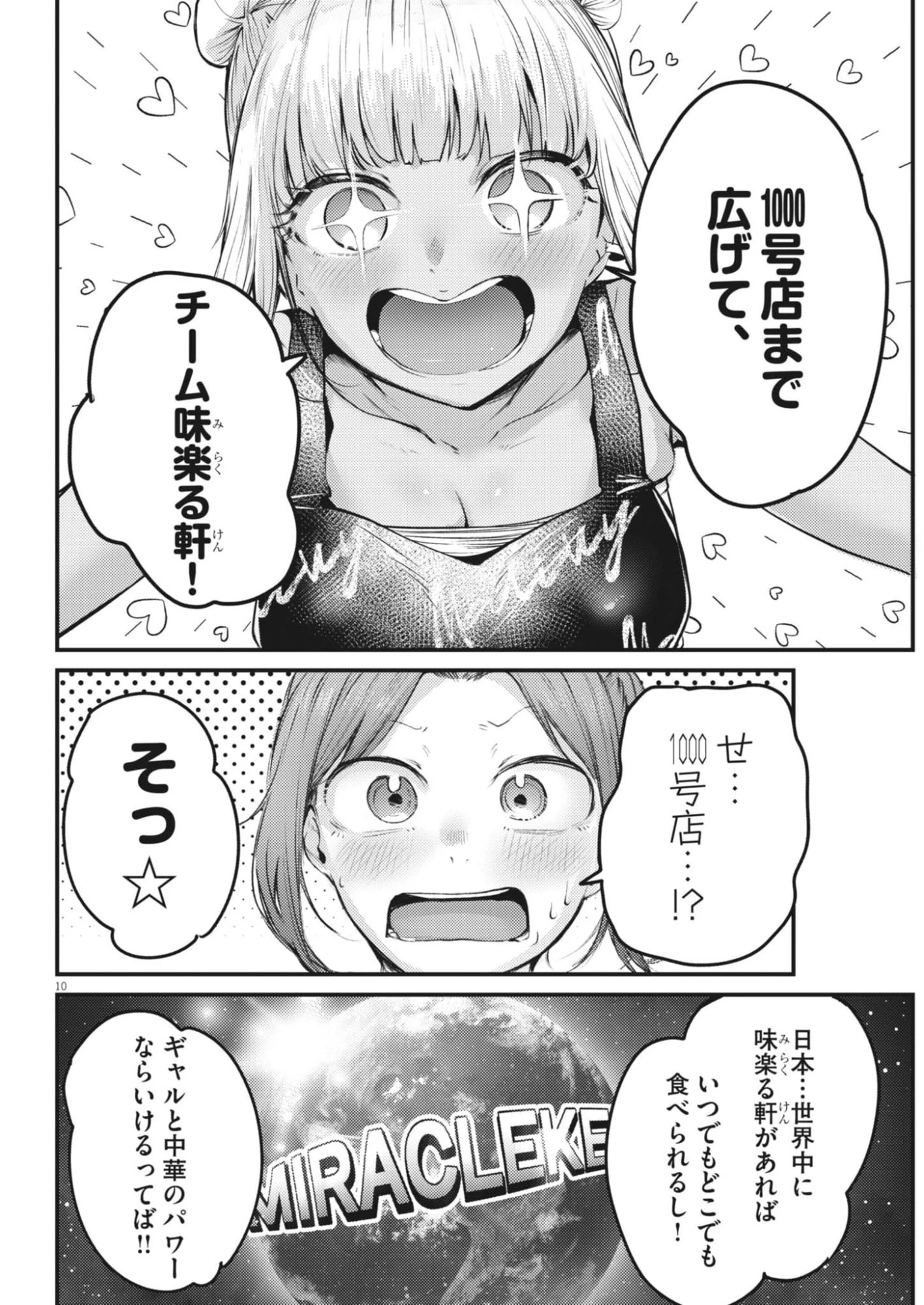 れんげとなると！ 第53話 - 10