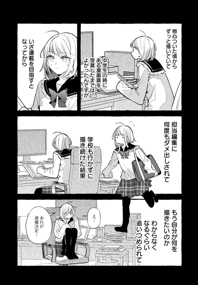 創る庭 第5話 - 12