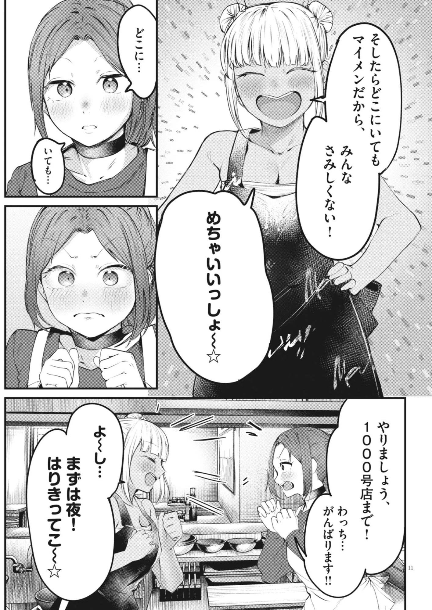 れんげとなると！ 第53話 - 11