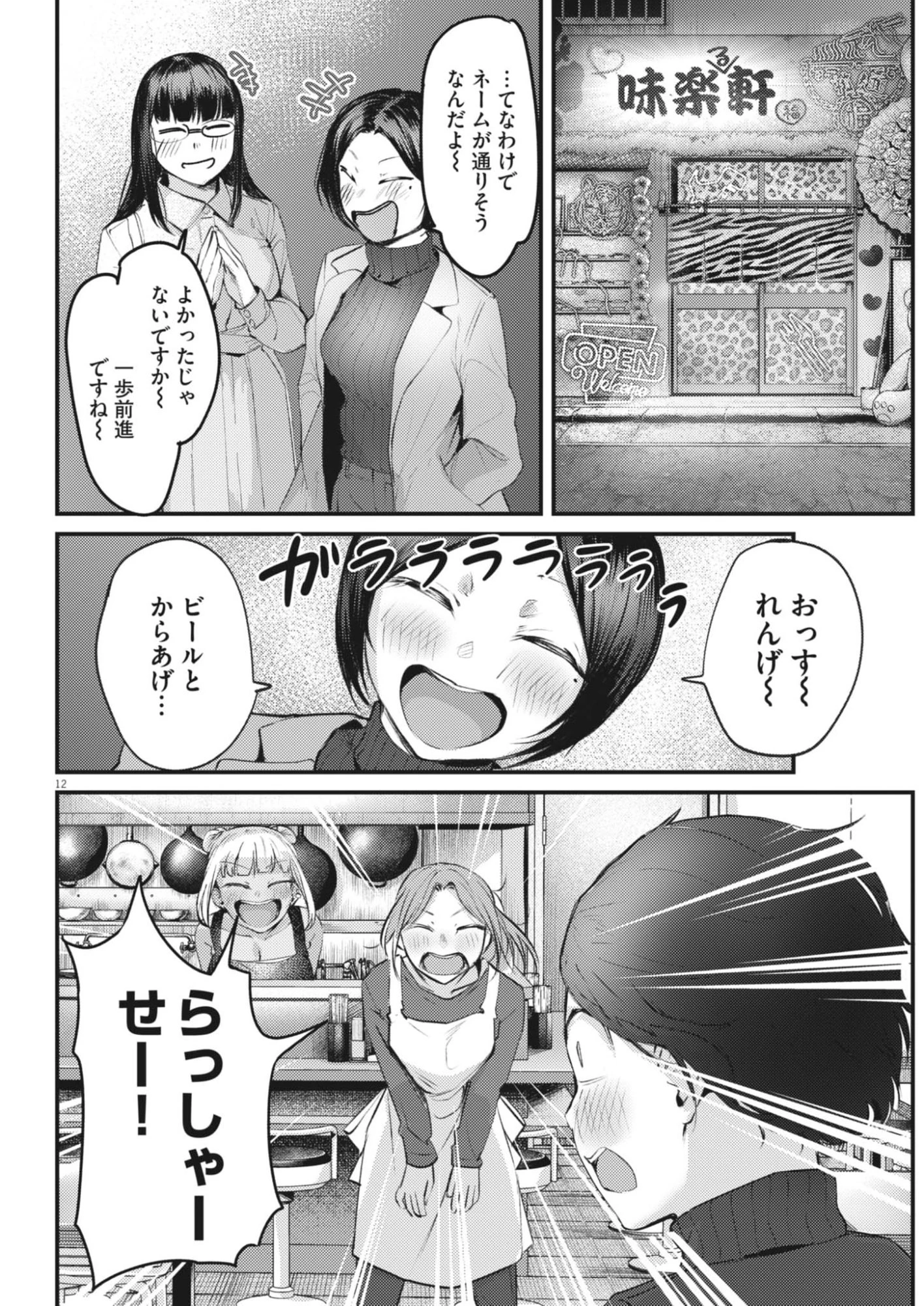 れんげとなると！ 第53話 - 12