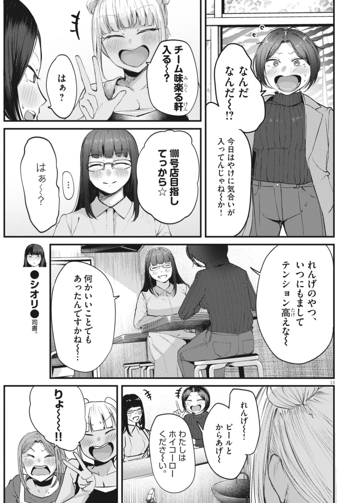 れんげとなると！ 第53話 - 13