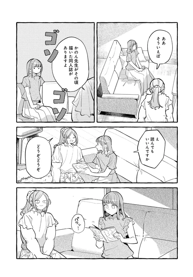 創る庭 第5話 - 16