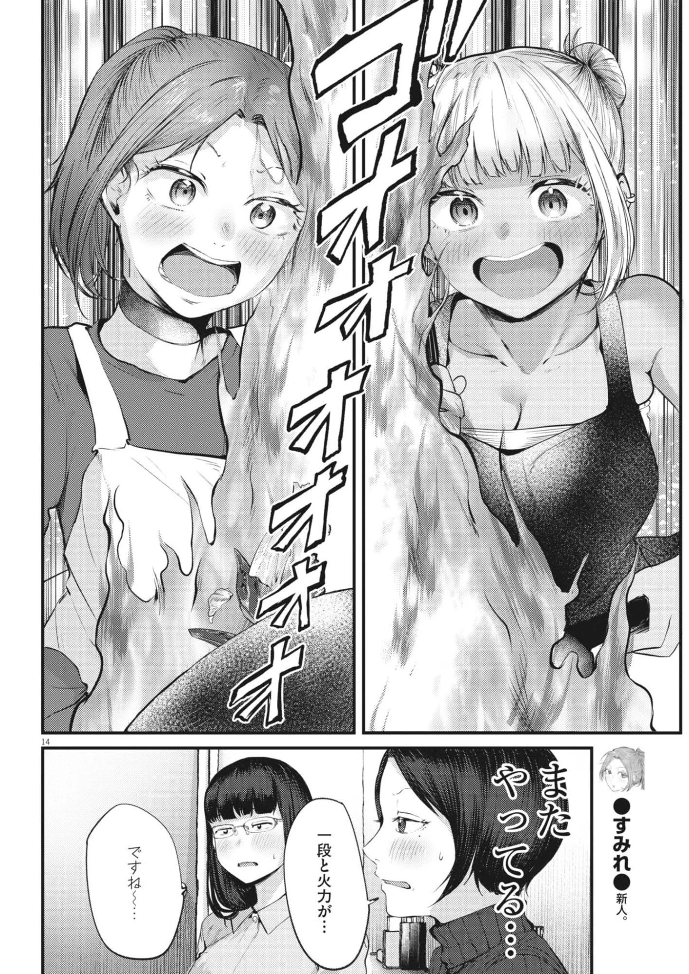 れんげとなると！ 第53話 - 14